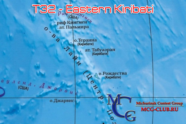 T32 Восточное Кирибати - Eastern Kiribati - Экспедиции в Восточное Кирибати и образцы полученных QSL - Восточное Кирибати в LotW - T32BC - T32C - T32WW - T32A - T32BI - T32BW - T32IW - T32VU - T32NCC - T32OU - T32BE - T32DX - T32MO - T32MP - T32PS - T32Z - mcg-club.ru