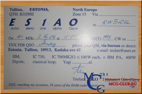 ES Эстония - Estonia - Экспедиции в Эстонию и образцы полученных QSL - Эстония в LotW - UR2RAK - UR2RNG - UR2REA - UR2RCU - ES1AO - ES1BA - UR2ZN - U2RA - ES1ZN - ES0VB/5 - mcg-club.ru