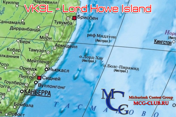 VK9L остров Лорд Хау - Lord Howe Island - Экспедиции на остров Лорд Хау и образцы полученных QSL - остров Лорд Хау в LotW - VK9LA - VK9LI - VK9DLX - VK9LM - VK9LW - VK9EHH - VK9LX - VK9LB - VK9LE - VK9LL - VK9/OH3JR - mcg-club.ru