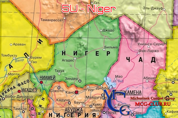 5U Нигер - Niger - Экспедиции в Нигер и образцы полученных QSL - Нигер в LotW - 5U1A - 5U4R - 5U7M - 5U9AMO - 5U5U - 5U7DX - 5U7JB - 5U7Y - 5U7Z - 5U5Z - mcg-club.ru