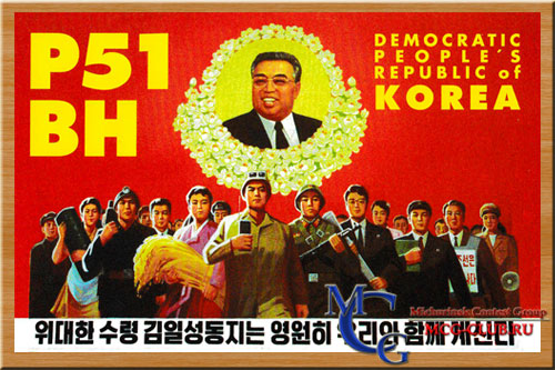 P5 КНДР (Северная Корея) - DPRK (North Korea) - Экспедиции в КНДР и образцы полученных QSL - Северная Корея в LotW - P5/4L4FN - P5RS7 - P51BH - P5/3Z9DX - Р5/OH2AM - mcg-club.ru