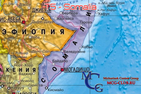 T5 Сомали - Somalia - Экспедиции в Сомали и образцы полученных QSL - Сомали в LotW - 6O0CW - 6O3A - T5RR - T5GG - 6O1GG - T50DX - T53SG - KH6HBZ/T5 - 6O0X - T5AR - SM6DQO/T5 - T5YD - 6O1YD - T53UN - 6O0F - 6O0W - 6O6HCC - 6O7O - T5CT - DJ6SI/T5 - T5THW - mcg-club.ru