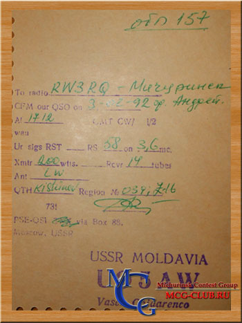 ER Молдова - Moldova - Экспедиции в Молдову и образцы полученных QSL - Молдова в LotW - ER0WW - ER60SB - ER0ND - ER1LW - ER6A - ER3DX - ER3R - ER0FEO - UO5OAS - ER1PB - ER1WK - UO5AW - ER1AN - ER3ZW - ER0PL - ER0VB/p - mcg-club.ru