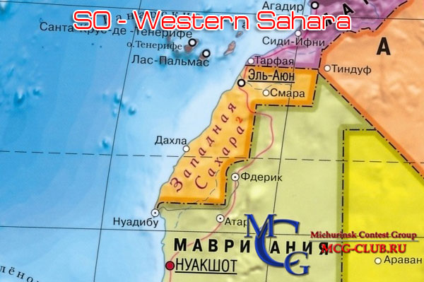 S0 Западная Сахара - Western Sahara - Экспедиции в Западную Сахару и образцы полученных QSL - Западная Сахара в LotW - S01LYNX - S01EA - S01DX - S03UN - S07PM - S01WS - mcg-club.ru