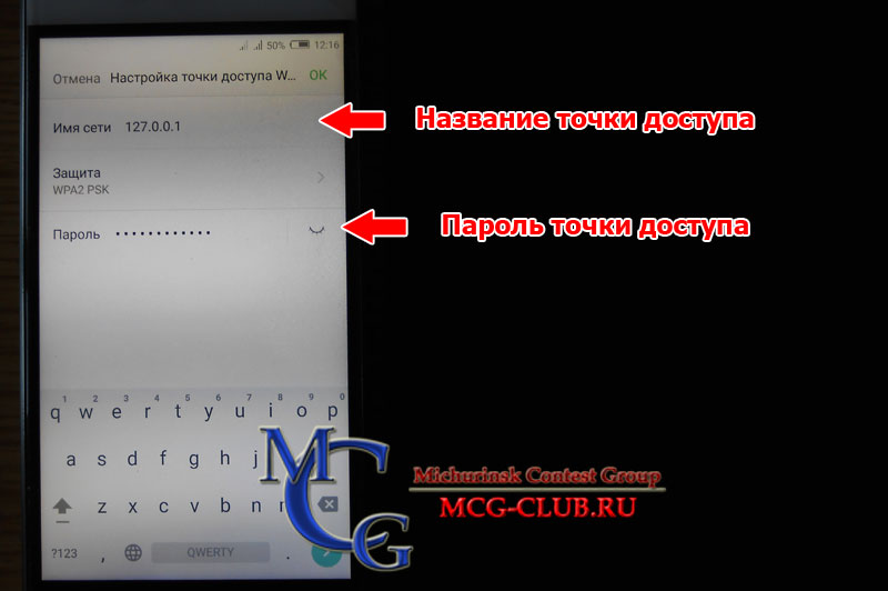 Wi-Fi интернет на загородной позиции через смартфон - Подключение кластера радиолюбительских логгеров через смартфон - MCG-club.ru
