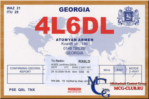 4L Грузия - Georgia - Экспедиции в Грузию и образцы полученных QSL - Грузия в LotW - 4L0A - 4L2M - 4L8A - 4L6X - UF6FER - 4L1UN - 4L0G - 4L0HQ - 4L1BR - 4L1W - 4L4WW - 4L5O - 4L6QC - 4L/UU4JMG - RF6FHE - RF6FIK - UF6FAL - UF7FWR - 4L1AE - 4L1FX - 4L1HX - 4L4C - 4L4KW - 4L5A - 4L5T - 4L6AA - UF6QBA - 4L0B - 4L0CR - 4L0ONY - 4L1AN - 4L1FP - 4L6DL - 4J5FV - RB4JWS/UF1O - RF6QAI - UF6DA/U6O - UF6O/UW6LL - mcg-club.ru