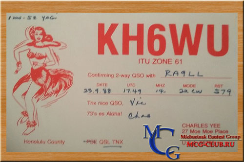 KH6 Гавайские острова - Hawaii - Экспедиции на Гавайские острова и образцы полученных QSL - Гавайские острова в LotW - AH7DX - KH7C - KH7R - KH7XS - KH6AK - KH6WU - KH6CZ - KH6/DL8UI - KH6/K0OST - KH6SAT - W1AW/KH6 - KH6XX - WA6QDQ/KH6 - mcg-club.ru