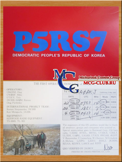 P5 КНДР (Северная Корея) - DPRK (North Korea) - Экспедиции в КНДР и образцы полученных QSL - Северная Корея в LotW - P5/4L4FN - P5RS7 - P51BH - P5/3Z9DX - Р5/OH2AM - mcg-club.ru