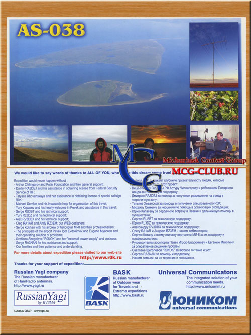 AS-038 - East Siberian Sea Coast group (Ayon island) - Группа островов побережья Восточно-Сибирского моря - остров Айон - US0SU - 4K4/UA0KW - UA0KAH - UA0KL - mcg-club.ru