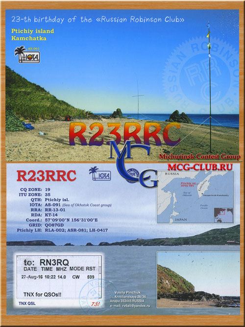 AS-091 - Sea of Okhotsk Coast group (Ptichiy island) - Группа островов побережья Охотского моря - остров Птичий - RZ0ZWA/0 - R23RRC - UE0XYZ - mcg-club.ru