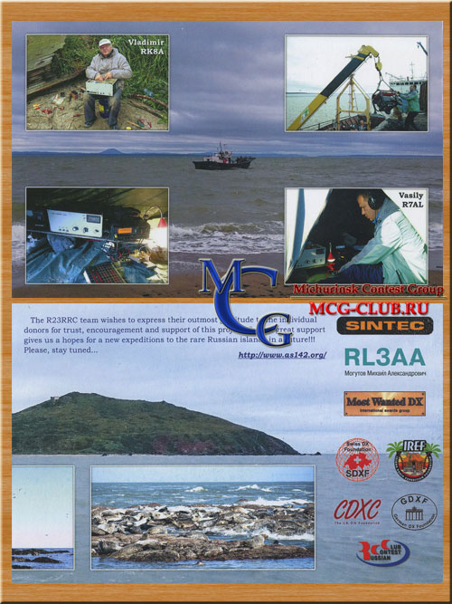 AS-091 - Sea of Okhotsk Coast group (Ptichiy island) - Группа островов побережья Охотского моря - остров Птичий - RZ0ZWA/0 - R23RRC - UE0XYZ - mcg-club.ru