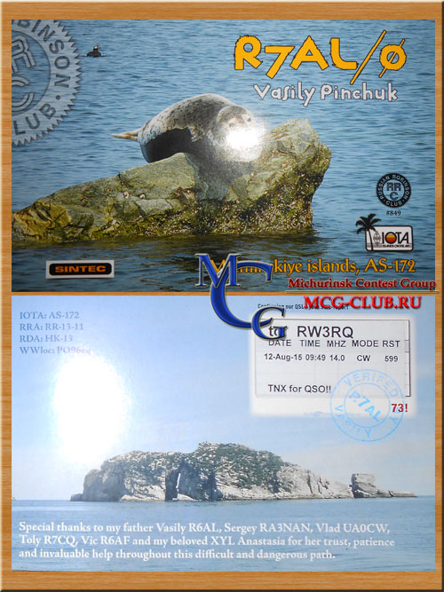 AS-172 - Sea of Okhotsk Coast North group (Malminskiye Islands) - Группа островов северного побережья Охотского моря - Мальминские острова - RI0CM - R7AL/0 - mcg-club.ru