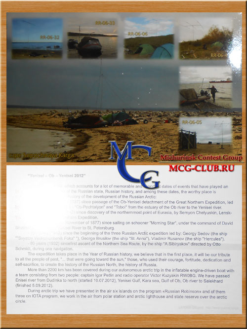 AS-109 - Obskaya Gulf group (Narechi, Yampugor islands) - Группа островов Обской Губы - остров Наречи - остров Ямпугор - остров Ермак - RI9K - RW0BG/9 - R9KWK - R20RRC/8 - RT9K/P - mcg-club.ru