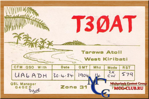 T30 Западное Кирибати - Western Kiribati - Экспедиции в Западное Кирибати и образцы полученных QSL - Западное Кирибати в LotW - T30ZF - T30BC - T30KY - T30A - T30AT - T30BF - T30BG - T30CT - T30DS - T30DT - T30DW - T30JS - T30RW - T30XX - T30AV - T30GC - T30HC - T30NA - T30XG - mcg-club.ru