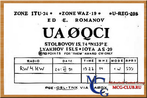 AS-029 - Lyakhovskiye Islands (Bolshoy Lyakhovskiy, Stolbovoy) - Ляховские острова - остров Большой Ляховский - остров Столбовой - RI0QV/p - UZ0QXG - UA0QCI - UA0QJG/0 - UA1AGC/U0Q - mcg-club.ru