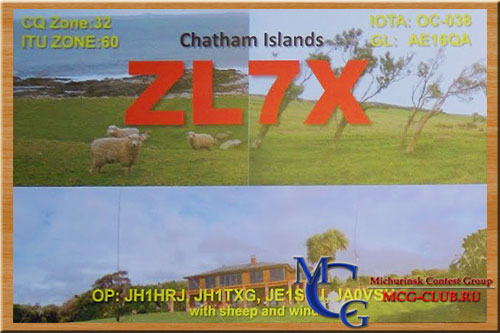 ZL7 остров Чатем - Chatham Island - Экспедиции на остров Чатем и образцы полученных QSL - остров Чатем в LotW - ZL7NV - ZL7II - ZL7C - ZL7ZB - ZL7X - ZL4PO/C - ZL1AAS/C - ZL1AZV/C - ZL7/AI5P - ZL7/DL2AH - ZL7/G3SXW - ZL7/W1SY - ZM7VS - ZL7AA - ZM7A - ZL7FD - ZL7DX - mcg-club.ru