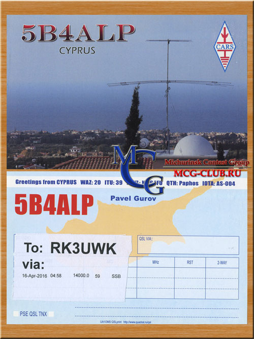 5B Кипр - Cyprus - Экспедиции на Кипр и образцы полученных QSL - Кипр в LotW - 5B4/UA3AB - 5B4ALP - 5B4ALX - 5B/DL3VU - H20A - 5B4AHH - 5B/IZ4AMS - 5B/LZ3CQ - 5B/R2DX - 5B/SQ9IVD - 5B4/UA9MA - C4XMAS - P3AA - P3N - mcg-club.ru