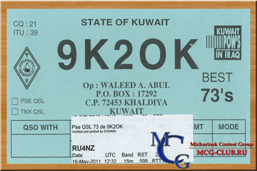 9K Кувейт - Kuwait - Экспедиции в Кувейт и образцы полученных QSL - Кувейт в LotW - 9K2DR - 9K2SJ - 9K2/T94FG - 9K2HN - 9K2GS - 9K2JR - 9K9X - 9K2/KM5FY - 9K2ZZ - 9K2YM - 9K2OD - 9K2HQ - 9K2NO - 9K2OK - 9K2OW - 9K2USA - 9K53NLD - mcg-club.ru