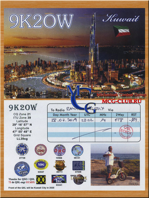 9K Кувейт - Kuwait - Экспедиции в Кувейт и образцы полученных QSL - Кувейт в LotW - 9K2DR - 9K2SJ - 9K2/T94FG - 9K2HN - 9K2GS - 9K2JR - 9K9X - 9K2/KM5FY - 9K2ZZ - 9K2YM - 9K2OD - 9K2HQ - 9K2NO - 9K2OK - 9K2OW - 9K2USA - 9K53NLD - mcg-club.ru