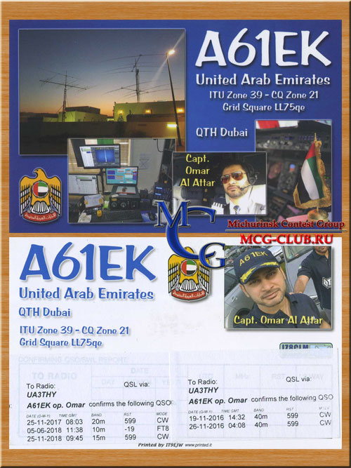 A6 Объединённые Арабские Эмираты - United Arab Emirates - Экспедиции в ОАЕ и образцы полученных QSL - Объединённые Арабские Эмираты в LotW - A61AC - A61AD - A61AJ - A61AO - F2JD/A6 - A61AB - A61AR - A61BK - A61BM - A61M - A61OO - A61Q - A61QQ - A61ZX - A61ZZ - A62A - A62ER - A65BB - A65BR - A65CA - A61C - A60SAB - A61E - A61EK - A61ZA - A65DLH - A6/DL2RMC - A6/UA9B - A65BH - mcg-club.ru