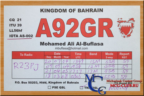 A9 Бахрейн - Bahrain - Экспедиции в Бахрейн и образцы полученных QSL - Бахрейн в LotW - A92BE - A92GJ - A92FN - A92GH - MP4BHM - A9XW - A92GD - A92Q - A92ZE - A92EB - A92FB - A92FZ - A92GR - mcg-club.ru