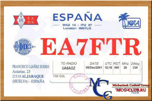 EA Испания - Spain - Экспедиции в Испанию и образцы полученных QSL - Испания в LotW - EA4CYQ - EA5KB - EA5EN - EA1AAA - EA1AHA - EA3AII - EA7FTR - mcg-club.ru