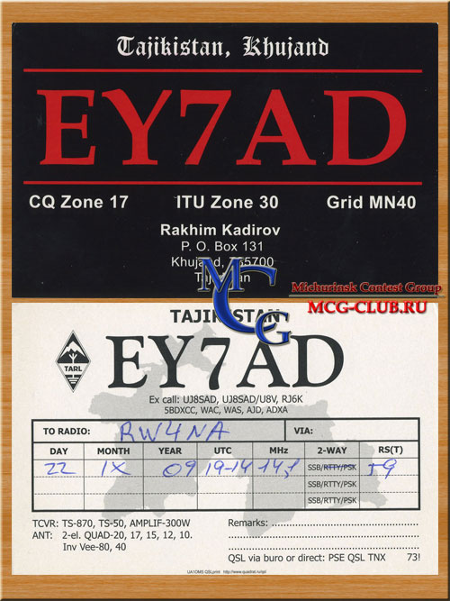 EY Таджикистан - Tajikistan - Экспедиции в Таджикистан и образцы полученных QSL - Таджикистан в LotW - EY8MM - EY2ARP - EY0R - EY8/F5CW - UZ9MWJ/UJ0K - UT4UX/RJ5J - UJ8XA - UJ9JWA - EY/RA3OO - EY9/RA3OO - EY8CQ - EY2A - EY7AF - EY8/K4YT - EY8WW - UJ8AQ - EY7AD - EY8/NP2AQ - EY8VV - UJ8JI - mcg-club.ru