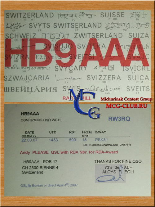 HB Швейцария - Switzerland - Экспедиции в Швейцарию и образцы полученных QSL - Швейцария в LotW - HB9AAA - HB9DOT - HB9DWL - HB2008G - mcg-club.ru