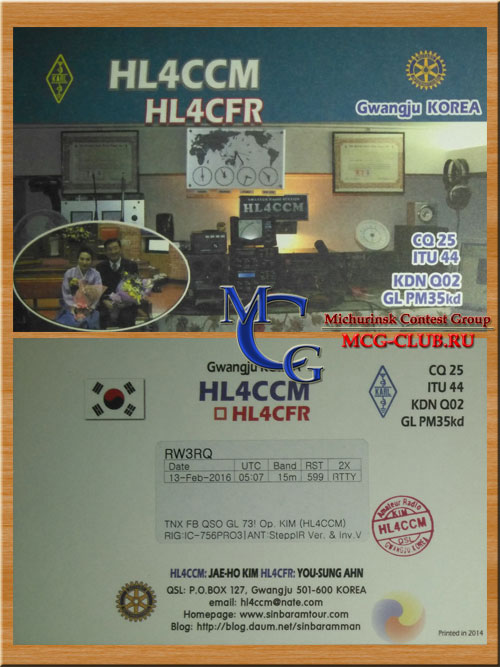HL Южная Корея - Republic of Korea - Экспедиции в Южную Корею и образцы полученных QSL - Южная Корея в LotW - HL1LW - HL4CCM - HL4/UA4WHX - HL9MM - HL17CAC - DS1CCU - DT4FWC - mcg-club.ru