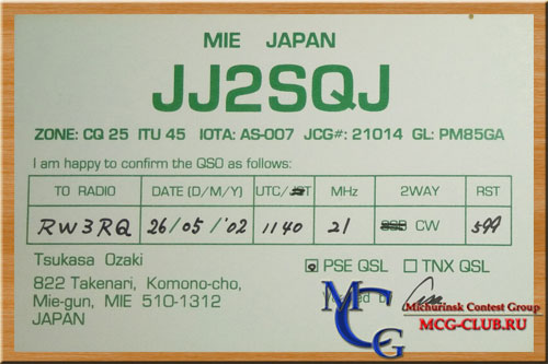 JA Япония - Japan - Экспедиции в Японию и образцы полученных QSL - Япония в LotW - JA0DET - JA2BAY - JA6IUQ - JA7DNO - 7L4VYK - JH1AJT - JH7WQX - JI4POR - JI4WAO - JJ2PIK - JJ2SQJ - mcg-club.ru