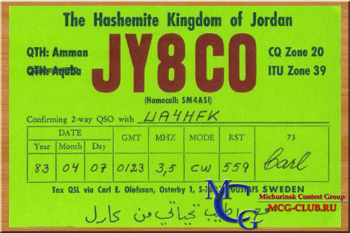 JY Иордания - Jordan - Экспедиции в Иорданию и образцы полученных QSL - Иордания в LotW - JY9QJ - JY9NX - JY9LC - JY5DK - JY3ZH - JY1 - JY2 - JY4MB - JY5IB - JY5IN - JY5MM - JY6UAH - JY7Z - JY9SR - JY5HX - JY8CO - JY8VB - JY9FC - JY50DM - JY9NE - mcg-club.ru