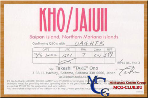 KH0 Марианские острова - Mariana Islands - Экспедиции на Марианские острова и образцы полученных QSL - Марианские острова в LotW - WH0V - AI4GN/AH0 - AH0K - AH0BT - AH0B - KH2K/AH0 - KH0/JA7BZU - KH0AM - N6BUV/KH0 - NH0M - NH0J - KH0/G3ZEM - KH0N - NH0S - KH0PR - AH0J - KH0/JA1UII - KH0/JR2DOL - KH0/KT3Q - KU2F/KH0 - NH6J/KH0 - W1AW/KH0 - W6KNH/KH0 - WH0S - N7DUU/NH0 - KH0/R0FA - mcg-club.ru