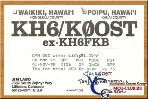 KH6 Гавайские острова - Hawaii - Экспедиции на Гавайские острова и образцы полученных QSL - Гавайские острова в LotW - AH7DX - KH7C - KH7R - KH7XS - KH6AK - KH6WU - KH6CZ - KH6/DL8UI - KH6/K0OST - KH6SAT - W1AW/KH6 - KH6XX - WA6QDQ/KH6 - mcg-club.ru