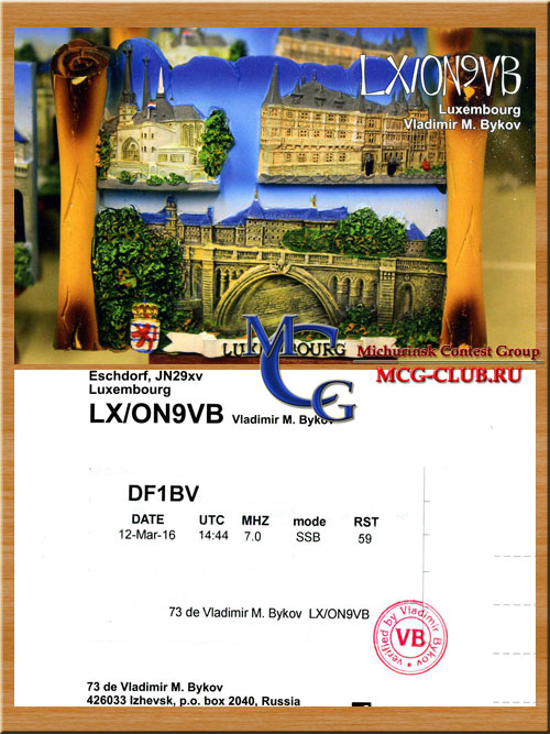 LX Люксембург - Luxembourg - Экспедиции в Люксембург и образцы полученных QSL - Люксембург в LotW - LX0LT - LX1NO - LX7I - LX/DL6FBL - LX/ON9VB - mcg-club.ru