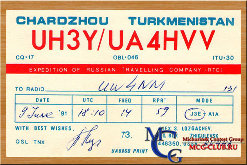EZ (ex UH8 RH8) Туркменистан - Turkmenistan - Экспедиции в Туркменистан и образцы полученных QSL - Туркменистан в LotW - Туркменская ССР - Туркмения - EZ6DK - EZ8AQ - EZ8BO - EZ8CW - EZ8CQ - EZ8AW - EZ5AH - EZ4XX - RH8AD - RH2E - EZ8AI - RH0E - UH8BBG - UH9HWB - UH8EAZ - UH8HCN - UH8EAA - UH8EA - UK8HAU - RH8HCV - UK8HAE - UH8HCR - RH8EAJ - RH8BAG - RH8EAK - RH8HCW - UH8EAT - EZ5AF - EZ0AB - EZ8BD - UH8AAX - UH8ABS - UH8CT - EZ0/UT3UV - EZ5AA - UK9OAD/U8W - EZ5AL - EZ8AW - EZ8AZ - EZ10BO - RH8AO - UH8AAC - UH8BAC - UH8BAJ - UH8BAN - UH8DC - UH8EAD - UH8EAM - UH8HAS - UH8HCL - UH9AWE - UH9WWA - RH2E/RA3QAK - RH6W/UW4HX - RW9AT/RH6Y - UH1E/UA9SAW - UH1W/UZ4HWS - UH1Y/UZ4HWS - UH2W/UA4PAZ - UH2Y/UA4PAZ - UH3Y/UA4HVV - EK8HWT - RH8AY - UH7Y - UH8BBZ - UH8ED - UH8HAI - mcg-club.ru