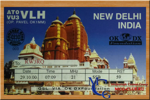 VU Индия - India - Экспедиции в Индию и образцы полученных QSL - Индия в LotW - VU2MYH - VU3DJQ - VU3RYO - AT0VLH - VU2TS - mcg-club.ru