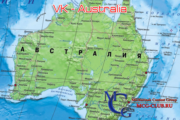 VK Австралия - Australia - Экспедиции в Австралию и образцы полученных QSL - Австралия в LotW - VK1MOJ - VK2CCC - VK2FOC - VK2HFS - VK2PN - VK3EGN - VK3JMB - VK4EZ - VK4PN - VK5CE - VK6HD - VK8AV - mcg-club.ru