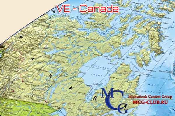 VE Канада - Canada - Экспедиции в Канаду и образцы полученных QSL - Канада в LotW - VA6SP - VE1BC - VE1DX - VE3XN - VE7JH - VE1OTA/9 - VO1SA - VO2CQ - VY2ZM - mcg-club.ru