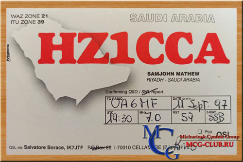 HZ Саудовская Аравия - Saudi Arabia - Экспедиции в Саудовскую Аравию и образцы полученных QSL - Саудовская Аравия в LotW - HZ1IK - HZ1AB - HZ1HZ - HZ1DG - HZ1FS - HZ1NH - HZ1SK - 7Z1CQ - 7Z1HB - 7Z1HL - 7Z1SJ - HZ1BL - HZ1EX - HZ1HX - HZ1CCA - mcg-club.ru