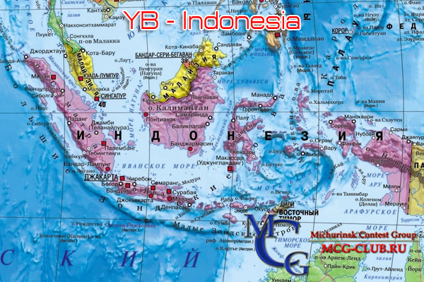 YB Индонезия - Indonesia - Экспедиции в Индонезию и образцы полученных QSL - Индонезия в LotW - YB0AZ - YB0DPO - YB0IR - YB0LBK - YB1AQS - YC0SQT - YE1ZAT - mcg-club.ru