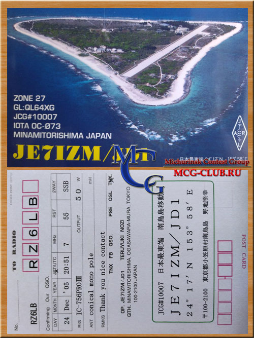 JD1 Минами Торишима (Маркус) - Minami Torishima - Экспедиции в Минами Торишиму (Маркус) и образцы полученных QSL - Минами Торишима (Маркус) в LotW - JG8NQJ/JD1 - JD1BMM - JD1BFQ - JD1YAA - KA1S - JH1MAO/JD1 - 7J1ADJ/JD1 - JD1BIC/JD1 - JA9IAX/JD1 - JH1HVF/JD1 - JD1YBJ - JL1KFR/JD1 - JD1BIY - JE7IZM/JD1 - mcg-club.ru