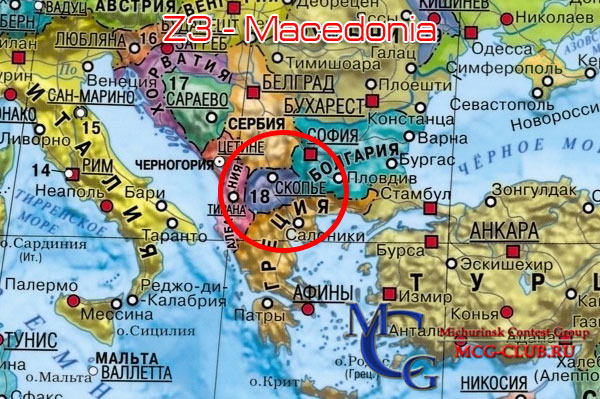 Z3 Македония - Macedonia - Экспедиции в Македонию и образцы полученных QSL - Македония в LotW - Z31GX - Z32KV - Z32WA - Z32XX - Z35W - Z37GBC - Z37M - Z38N - Z30M - mcg-club.ru