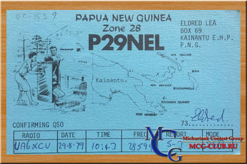 P2 Папуа Новая Гвинея - Papua New Guinea - Экспедиции в Папуа Новую Гвинею и образцы полученных QSL - Папуа Новая Гвинея в LotW - P29VLR - P29VCX - P29NI - P29NMD - P20X - P29NO - P29DK - P29JS - P29KH - P29KN - P29PL - P29WK - P20WW - P29KM - P29KPH - P29VR - P29DX - P29NEL - mcg-club.ru