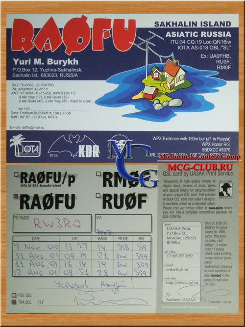 RA0FU QSL - AS-018 - Sakhalin Island - остров Сахалин - RA0FU - R0FAI - RA0FD - RS0F - UA0FDX - UA0FO - UA0FOO - UA0FZ - UB0FAF - mcg-club.ru