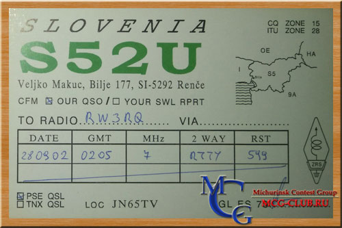 S5 Словения - Slovenia - Экспедиции в Словению и образцы полученных QSL - Словения в LotW - S52QM - S52R - S52U - S54X - S55DK - S58MU - mcg-club.ru