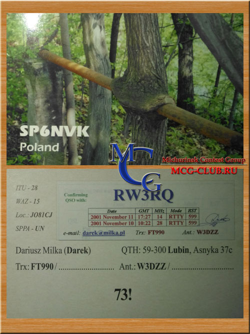 SP Польша - Poland - Экспедиции в Польшу и образцы полученных QSL - Польша в LotW - SP3HC - SP5XOV - SP6NVK - SP9UPH - HF70E - SQ1WO - SQ3LMY - SQ6MIP - SQ7FPD - mcg-club.ru