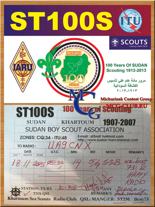 ST Судан - Sudan - Экспедиции в Судан и образцы полученных QSL - Судан в LotW - ST2A - ST2CF - ST0RY - 6T2MG - ST2AA - ST2M - ST2X - ST2BF - ST2T - ST2VB - ST100S - DK5BD/ST2 - DL2VK/ST3 - mcg-club.ru