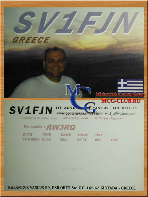 SV Греция - Greece - Экспедиции в Грецию и образцы полученных QSL - Греция в LotW - SV1CAX - SV1EGE - SV1FJN - SV1NA - SV3/DJ5JH - J43J - SV7CUD - mcg-club.ru