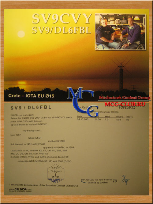 SV9 Крит - Crete - Экспедиции на Крит и образцы полученных QSL - Крит в LotW - SV9CVY - SV9/DL6FBL - SV9/LA4XFA - SV9/OH7WW - SV9/ON4RU - mcg-club.ru