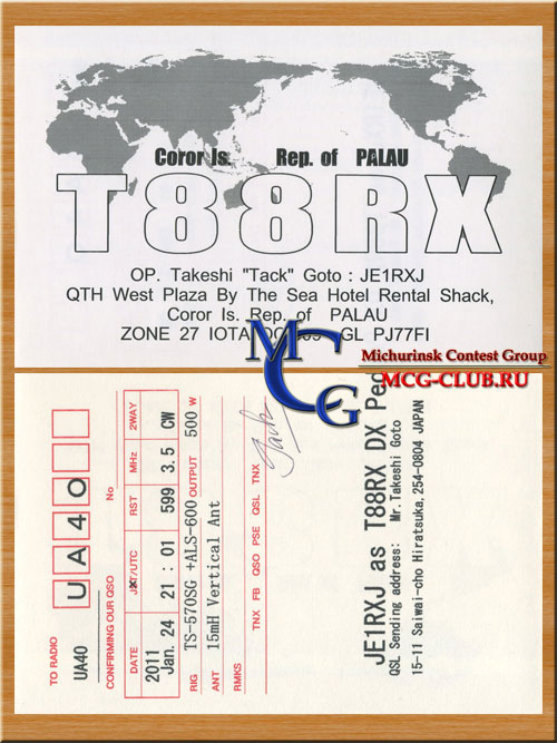 T8 Палау - Palau - Экспедиции в Палау и образцы полученных QSL - Палау в LotW - T88JY - T88JA - T88WX - T88DX - T88X - KC6GV - T88CC - T8CW - T88QX - T8TH - T88FT - T80W - T88AA - T88AB - T88AY - T88JJ - T80X - T88CQ - T88II - T88ON - T88QX - T88RX - T88UW - T88WM - mcg-club.ru